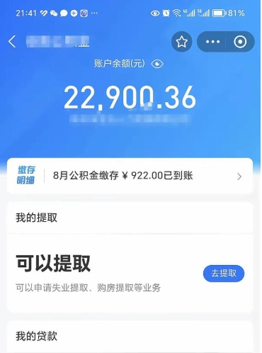 沅江申请的公积金贷款能取吗（沅江申请的公积金贷款能取吗多少钱）